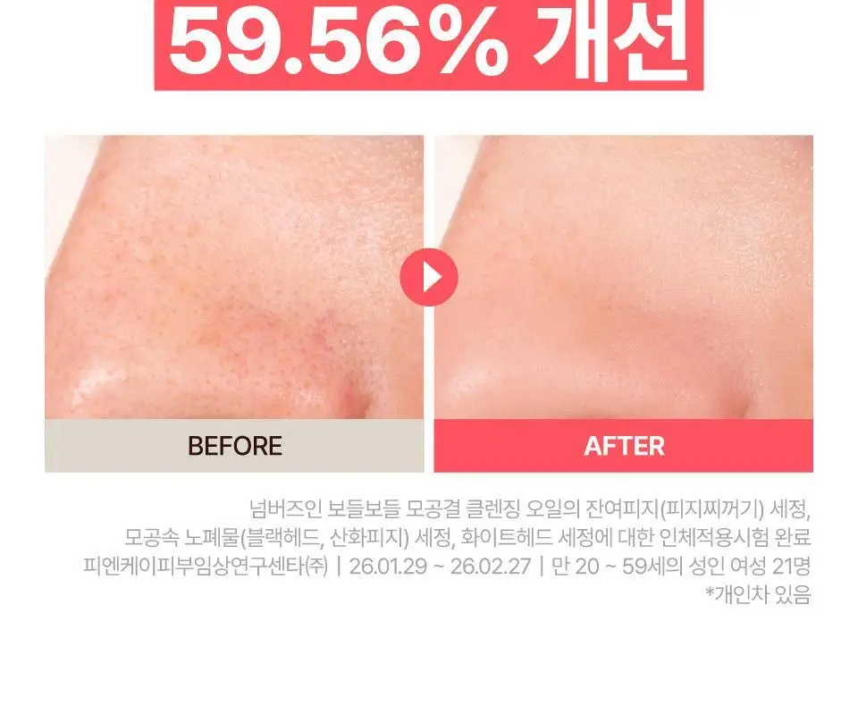 [세럼클렌저] 넘버즈인 3번 보들보들 모공결 클렌징 오일 200ml 상세페이지 24
